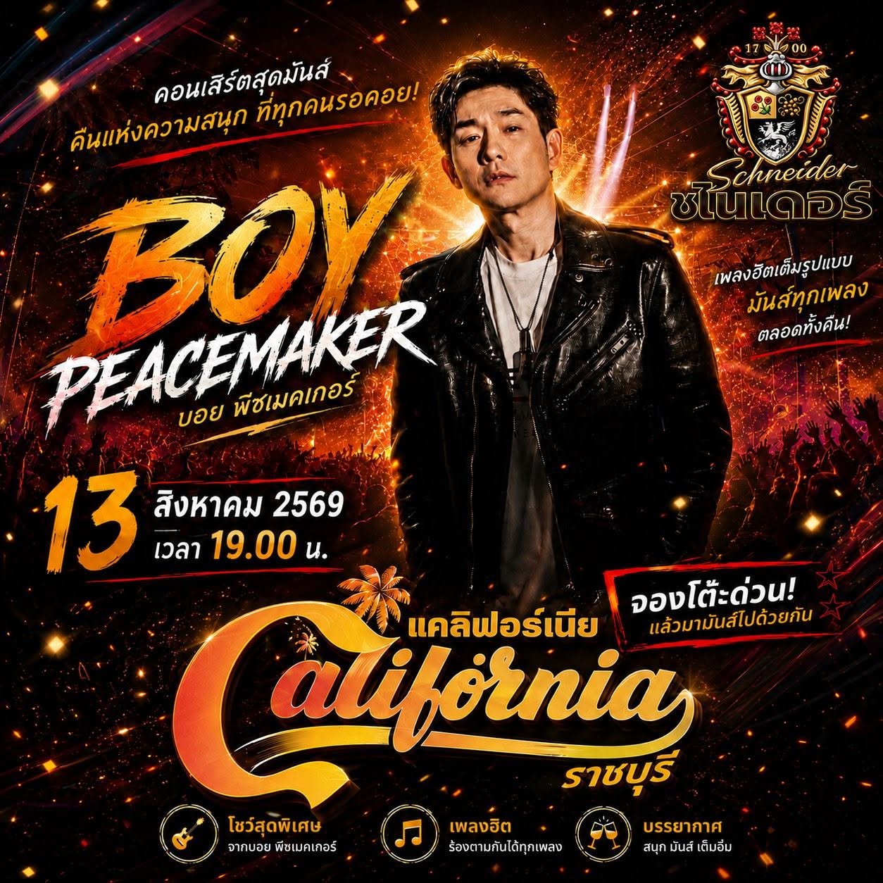 โปสเตอร์คอนเสิร์ต Boy Peacemaker — 13 สิงหาคม 2569 เวลา 19:00 น. ที่ California ราชบุรี